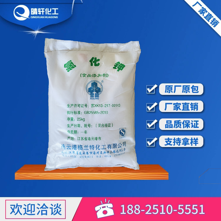  雪晶氯化鉀價(jià)格 食品級氯化鉀廠(chǎng)家銷(xiāo)售